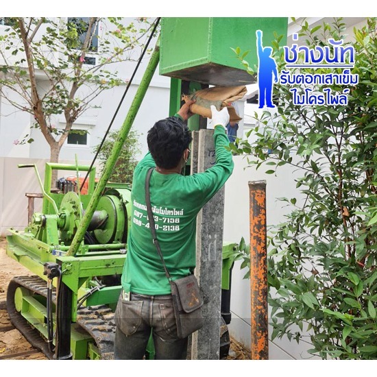 ช่างนัทรับตอกเสาเข็มไมโครไพล์สมุทรปราการ - ตอกเสาเข็มไมโครไพล์สมุทรปราการ